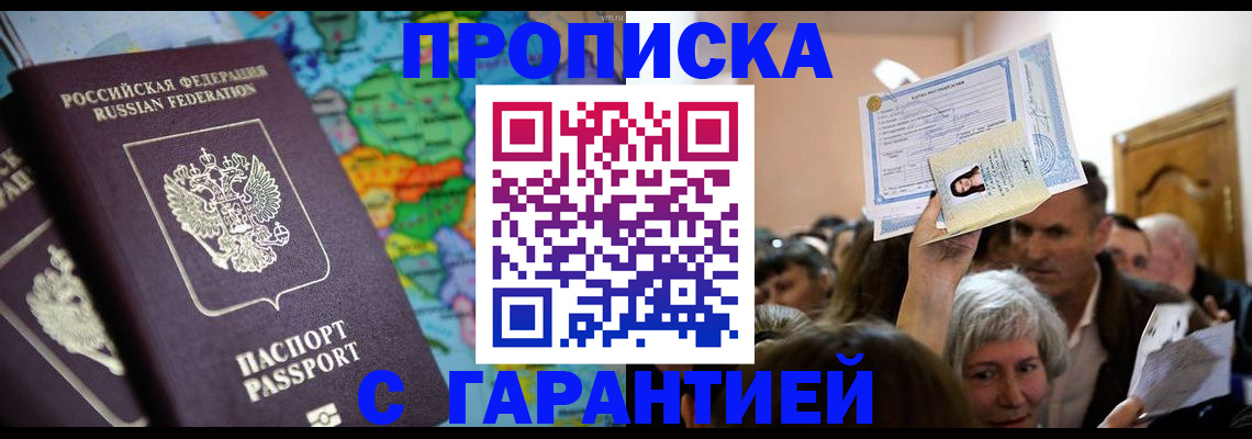 прописка законно в Каргате